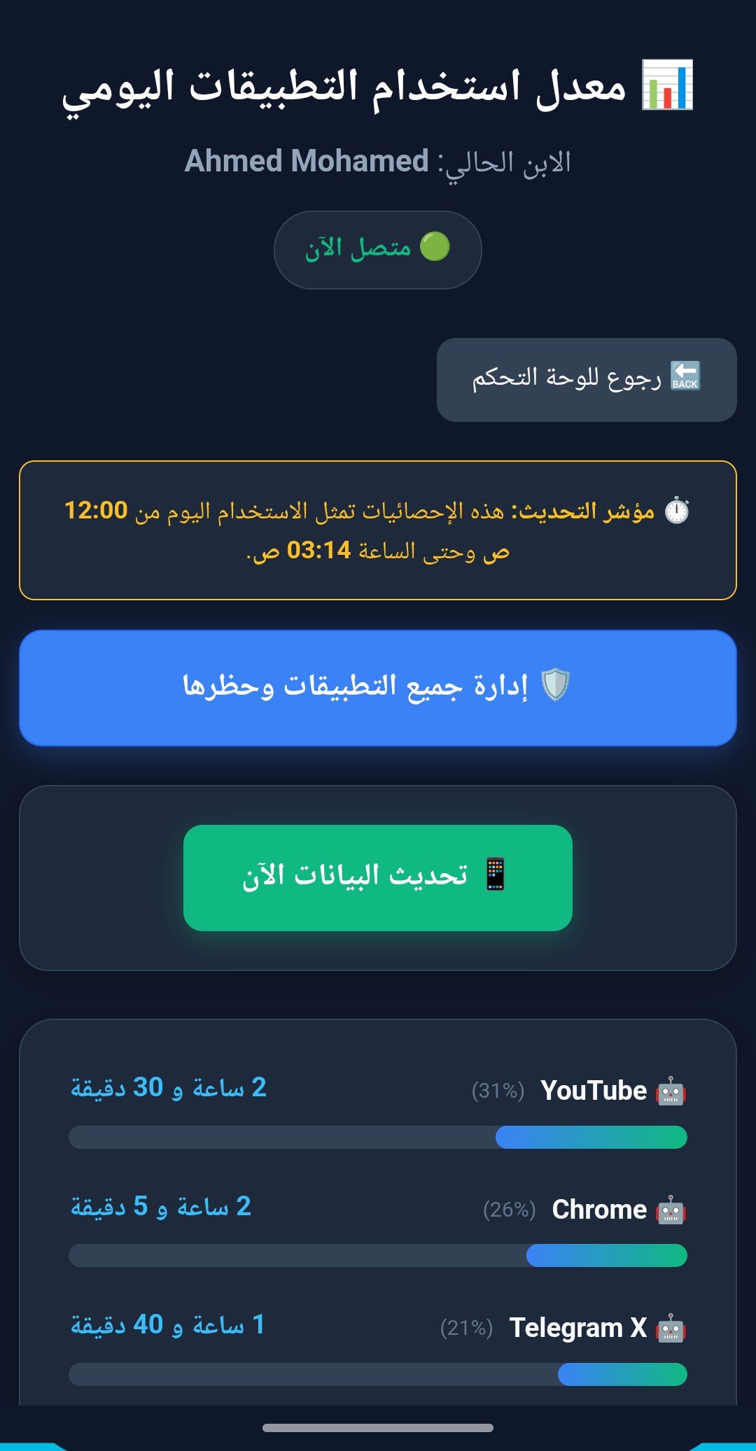 إدارة التطبيقات