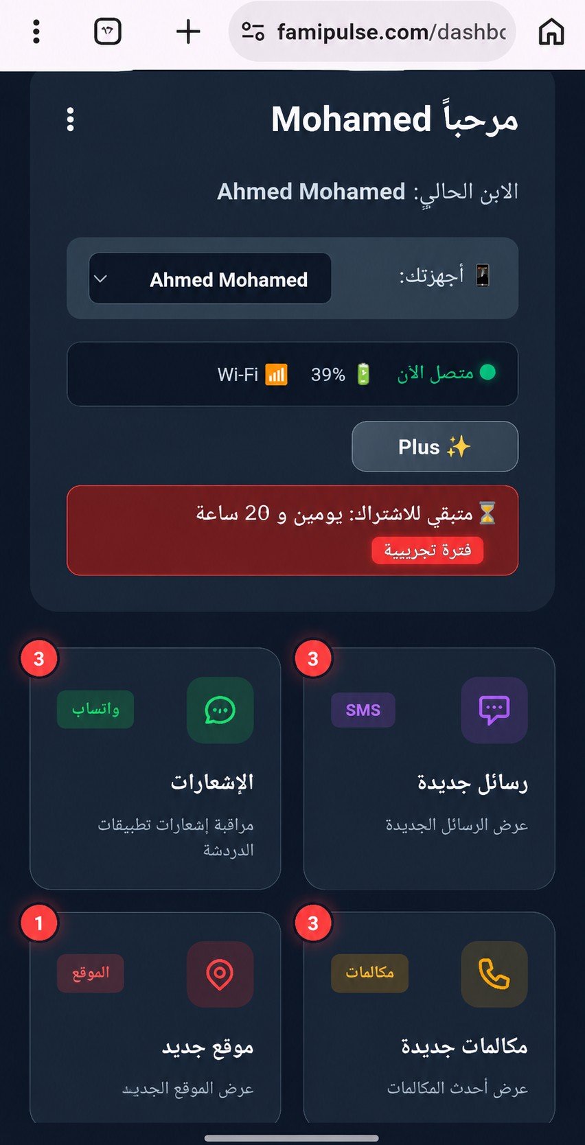 لوحة تحكم FamiPulse